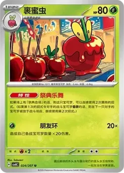 Dipplin #024/207 · Pokémon