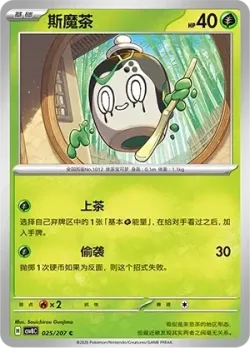 Poltchageist #025/207 · Pokémon