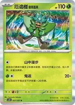Teal Mask Ogerpon #027/207 · Pokémon