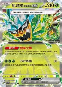 Teal Mask Ogerpon ex #028/207 · Pokémon