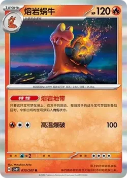 Magcargo #030/207 · Pokémon