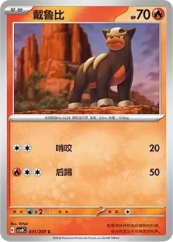Houndour #031/207 · Pokémon