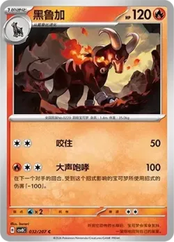 Houndoom #032/207 · Pokémon