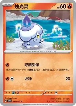 Litwick #033/207 · Pokémon