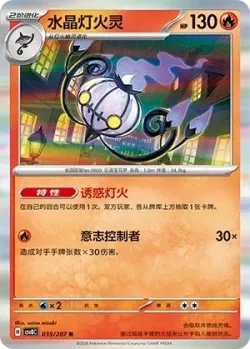 Chandelure #035/207 · Pokémon