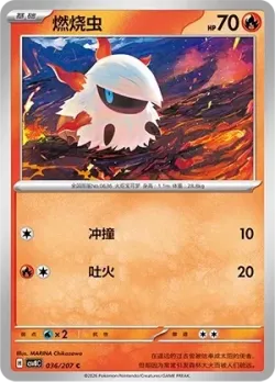 Larvesta #036/207 · Pokémon