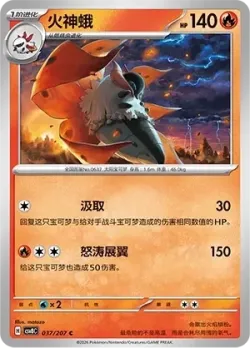 Volcarona #037/207 · Pokémon