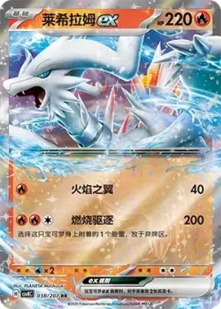 Reshiram ex #038/207 · Pokémon