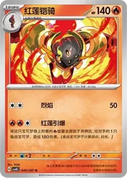 Armarouge #040/207 · Pokémon