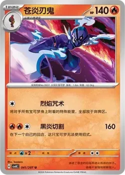 Ceruledge #041/207 · Pokémon