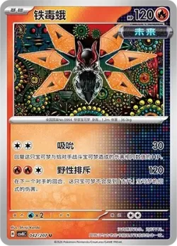 Iron Moth #042/207 · Pokémon