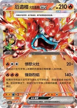 Hearthflame Mask Ogerpon ex #043/207 · Pokémon
