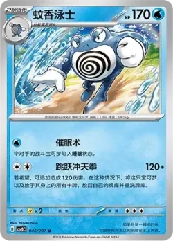 Poliwrath #046/207 · Pokémon