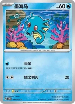 Horsea #047/207 · Pokémon