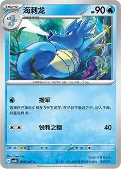 Seadra #048/207 · Pokémon