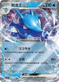 Kingdra ex #049/207 · Pokémon