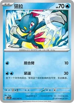 Sneasel #052/207 · Pokémon