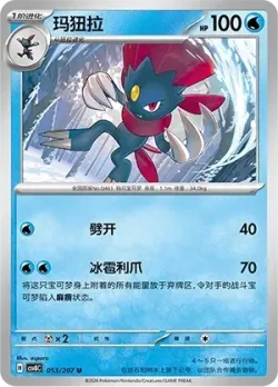 Weavile #053/207 · Pokémon
