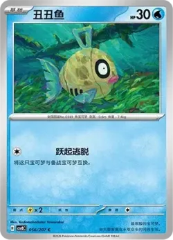 Feebas #056/207 · Pokémon