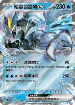 Black Kyurem ex #058/207 · Pokémon