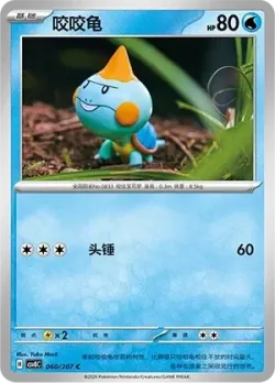 Chewtle #060/207 · Pokémon