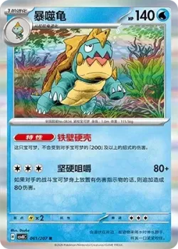 Drednaw #061/207 · Pokémon
