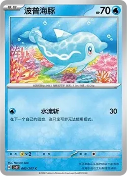 Finizen #062/207 · Pokémon