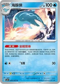Palafin #063/207 · Pokémon