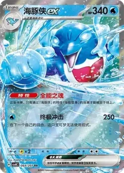 Palafin ex #064/207 · Pokémon