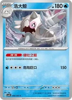 Cetitan #066/207 · Pokémon