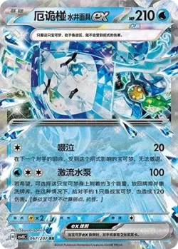 Wellspring Mask Ogerpon ex #067/207 · Pokémon