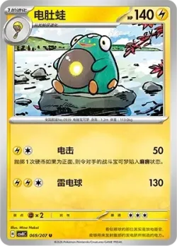 Bellibolt #069/207 · Pokémon