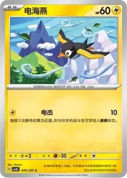 Wattrel #070/207 · Pokémon