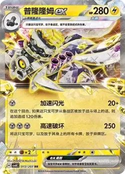 Revavroom ex #072/207 · Pokémon