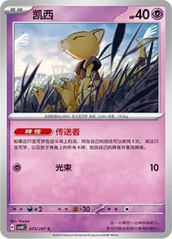 Abra #073/207 · Pokémon
