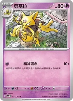 Kadabra #074/207 · Pokémon