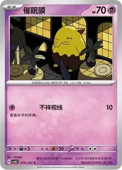Drowzee #076/207 · Pokémon