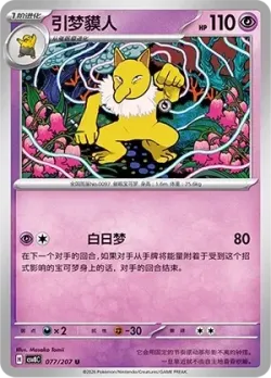 Hypno #077/207 · Pokémon