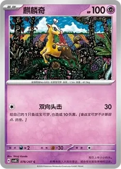 Girafarig #078/207 · Pokémon