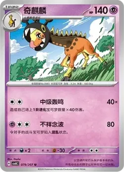 Farigiraf #079/207 · Pokémon