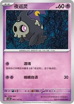 Duskull #081/207 · Pokémon