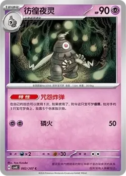 Dusclops #082/207 · Pokémon