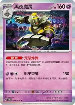 Dusknoir #083/207 · Pokémon