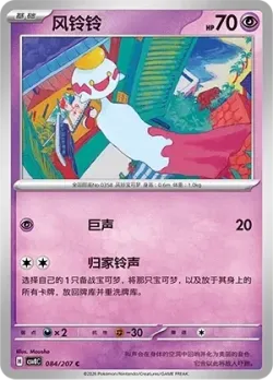 Chimecho #084/207 · Pokémon