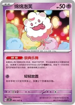 Swirlix #085/207 · Pokémon