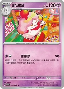Slurpuff #086/207 · Pokémon