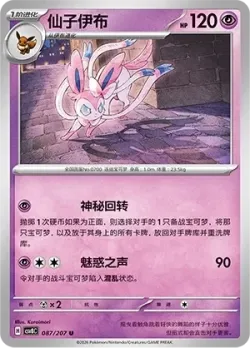 Sylveon #087/207 · Pokémon