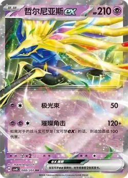 Xerneas ex #088/207 · Pokémon