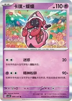 Tapu Lele #089/207 · Pokémon