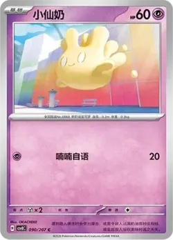 Milcery #090/207 · Pokémon
